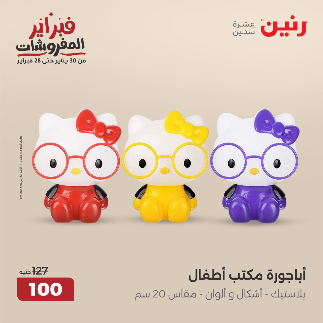 raneen offers from 25feb to 26feb 2025 عروض رنين من 25 فبراير حتى 26 فبراير 2025 صفحة رقم 80